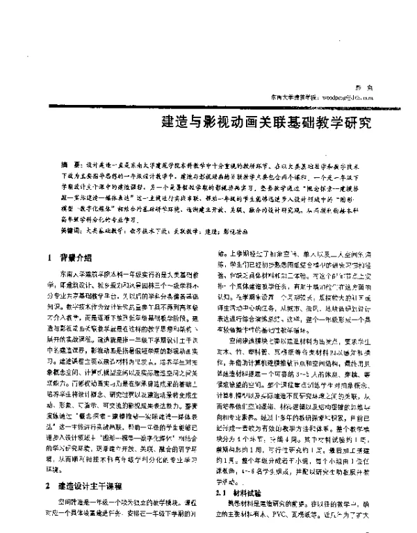建造与影视动画关联基础教学研究
