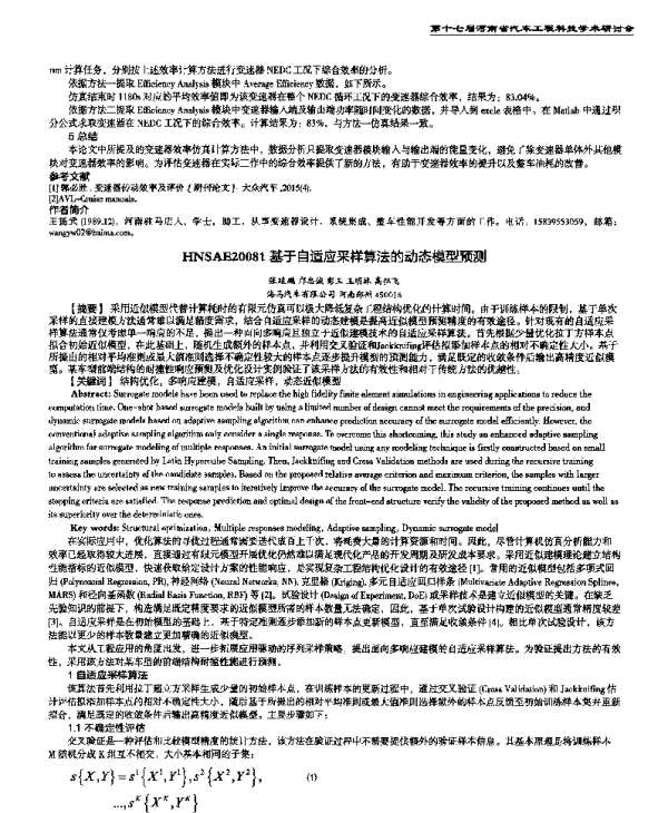 基于自适应采样算法的动态模型预测