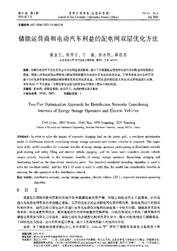储能运营商和电动汽车利益的配电网双层优化方法