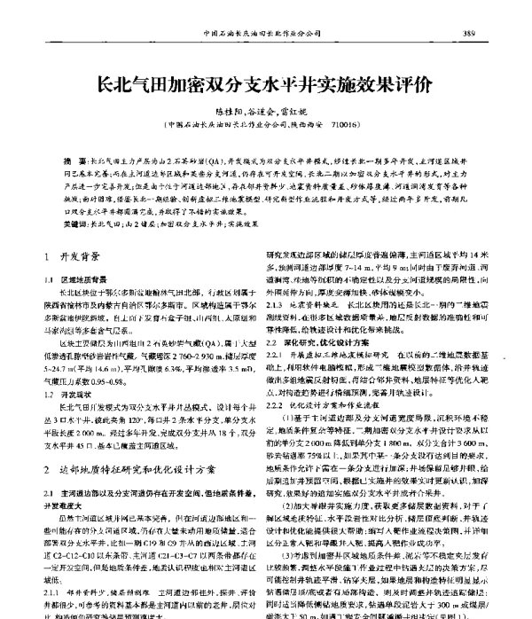 长北气田加密双分支水平井实施效果评价