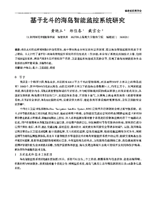 基于北斗的海岛智能监控系统研究
