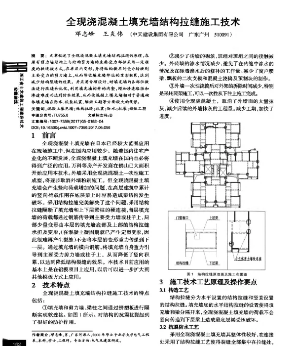 全现浇混凝土填充墙结构拉缝施工技术