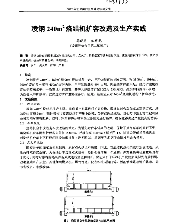 凌钢240m2烧结机扩容改造及生产实践