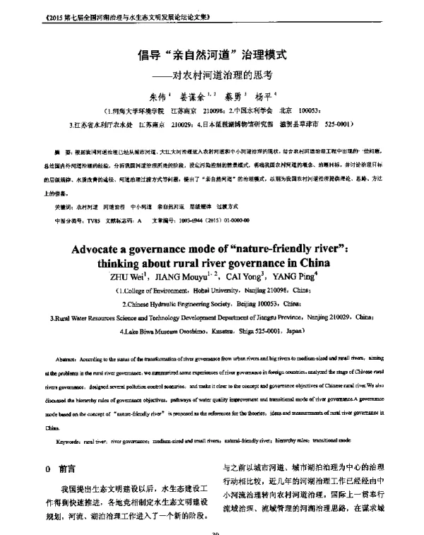 倡导亲自然河道治理模式—对农村河道治理的思考