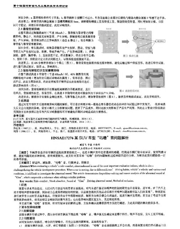 某SUV车型咕噜音问题解析
