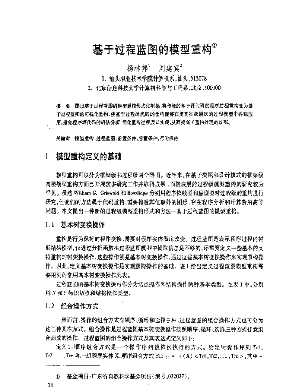 基于过程蓝图的模型重构