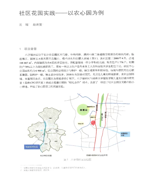 社区花园实践--以农心园为例