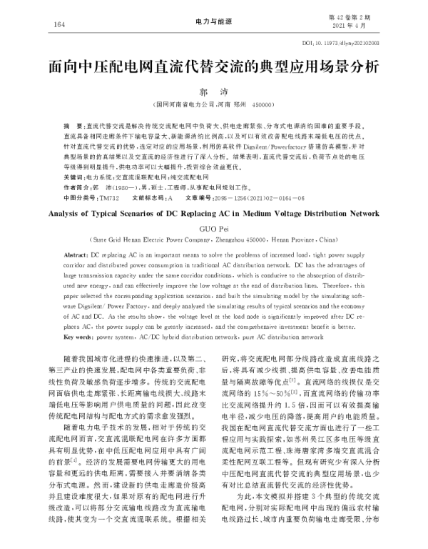 面向中压配电网直流代替交流的典型应用场景分析
