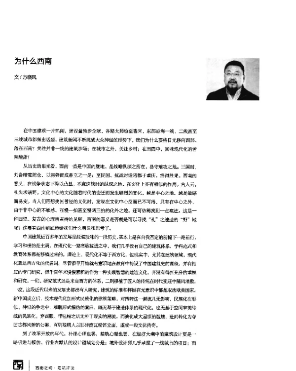 为什么西南