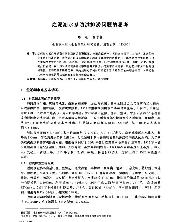 烂泥湖水系防洪排涝问题的思考