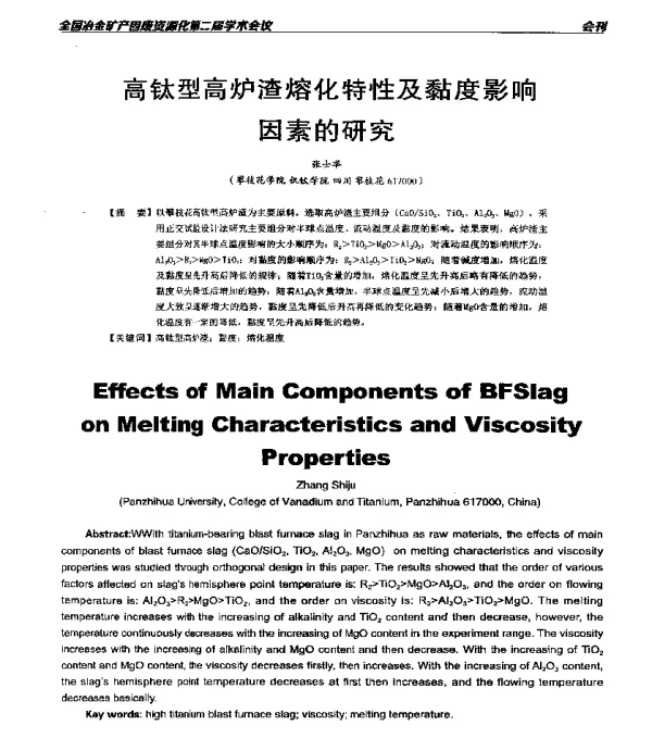 高钛型高炉渣熔化特性及黏度影响因素的研究
