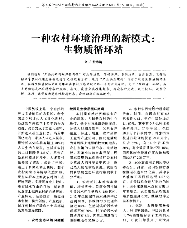 一种农村环境治理的新模式生物质循环站