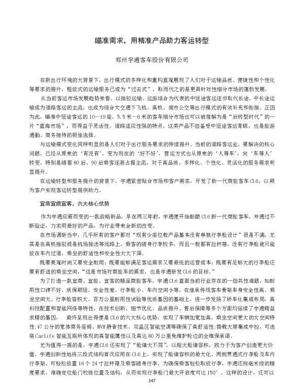 瞄准需求用精准产品助力客运转型