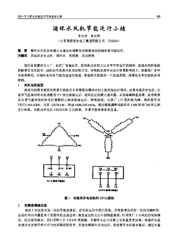 循环水风机节能运行小结