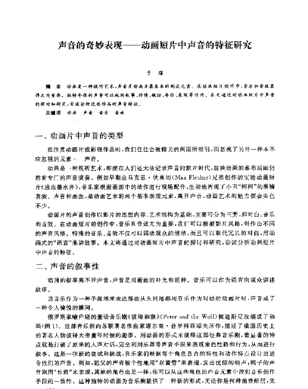 声音的奇妙表现--动画短片中声音的特征研究