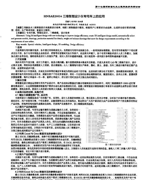 三维智能设计在专用车上的应用