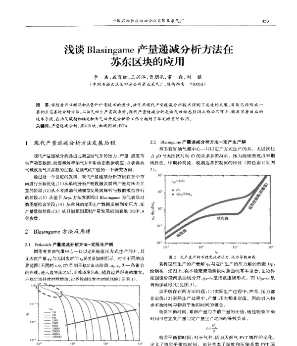 浅谈Blasingame产量递减分析方法在苏东区块的应用