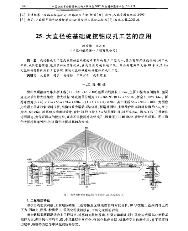 大直径桩基础旋挖钻成孔工艺的应用
