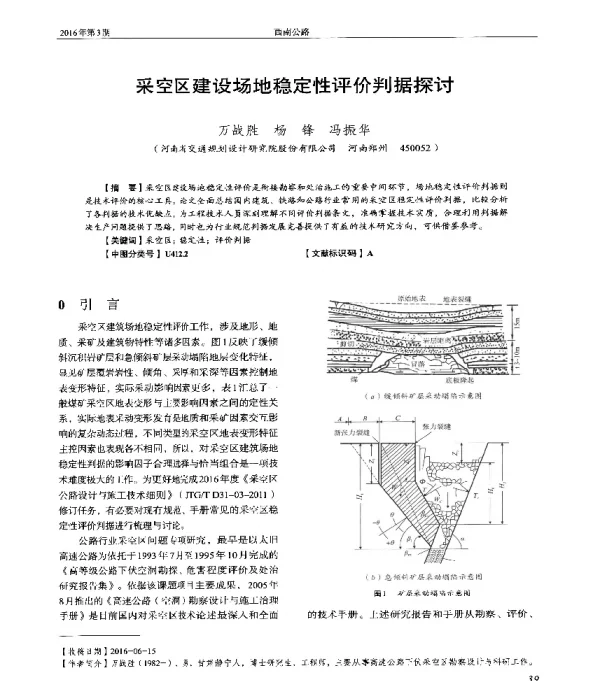 采空区建设场地稳定性评价判据探讨