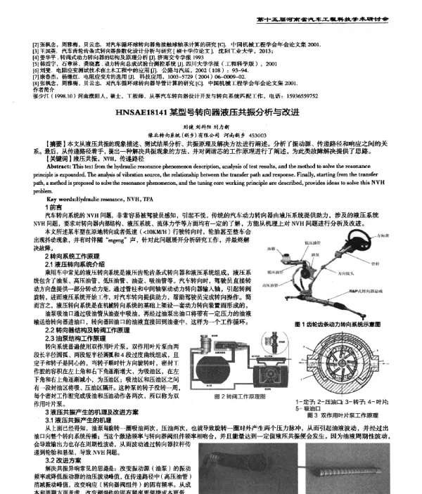 某型号转向器液压共振分析与改进