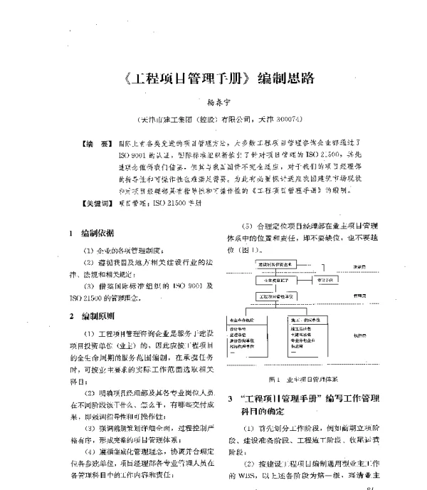 《工程项目管理手册》编制思路