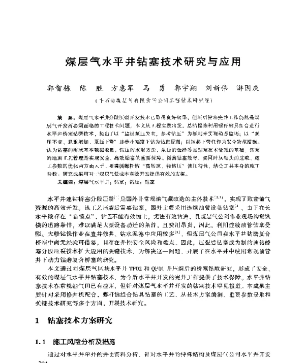 煤层气水平井钻塞技术研究与应用