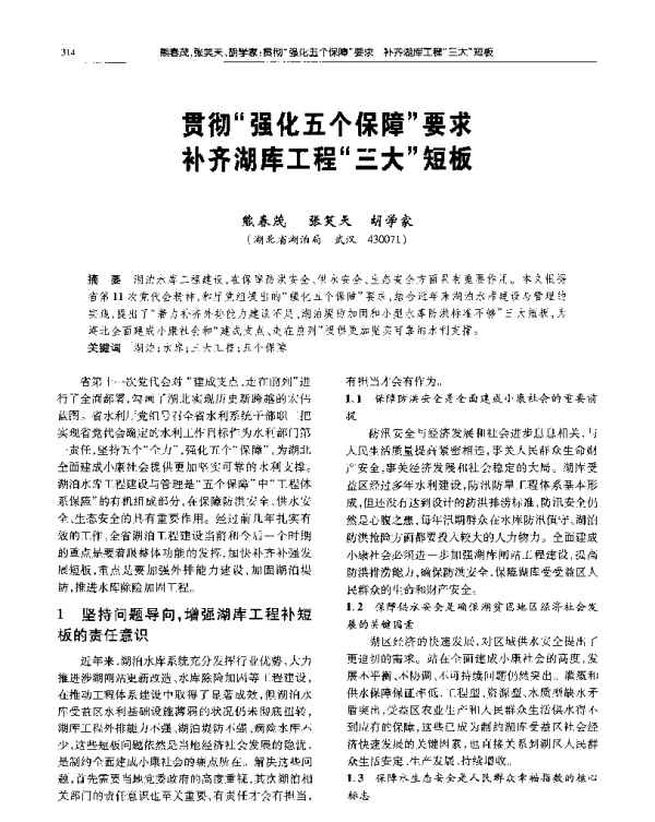 贯彻“强化五个保障”要求补齐湖库工程“三大”短板