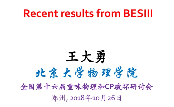 RecentresultsfromBESⅢ