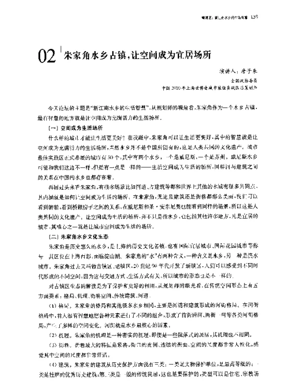 朱家角水乡古镇让空间成为宜居场所