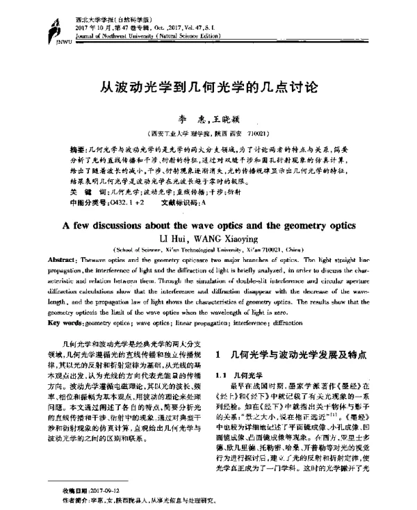 从波动光学到几何光学的几点讨论