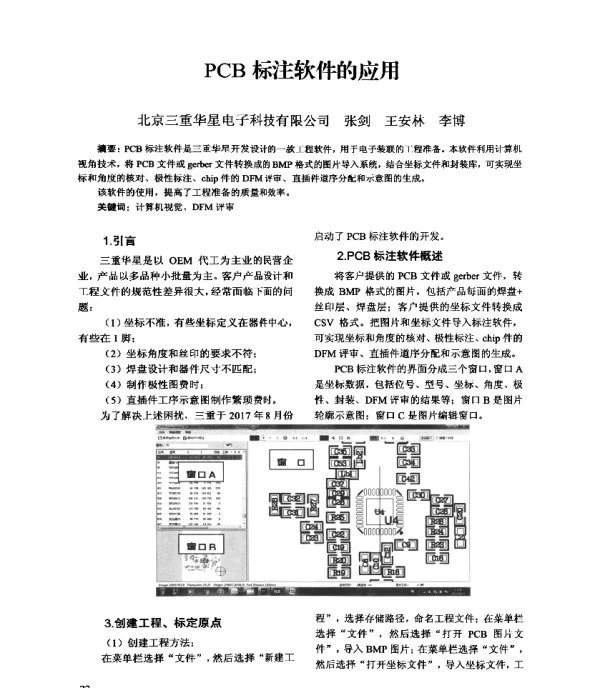 PCB标注软件的应用