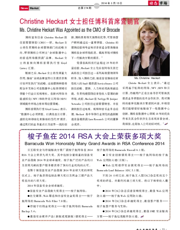 梭子鱼在2014 RSA大会上荣获多项大奖