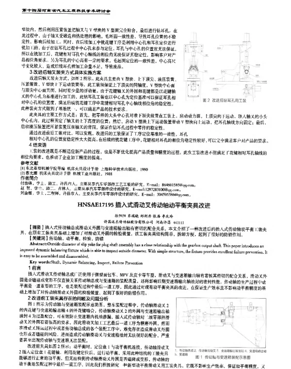 插入式滑动叉传动轴动平衡夹具改进