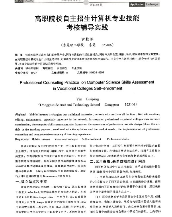 高职院校自主招生计算机专业技能考核辅导实践