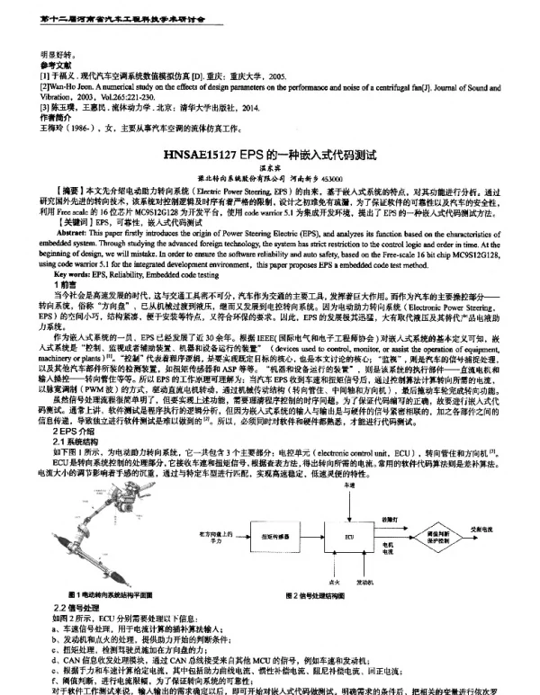 EPS的一种嵌入式代码测试