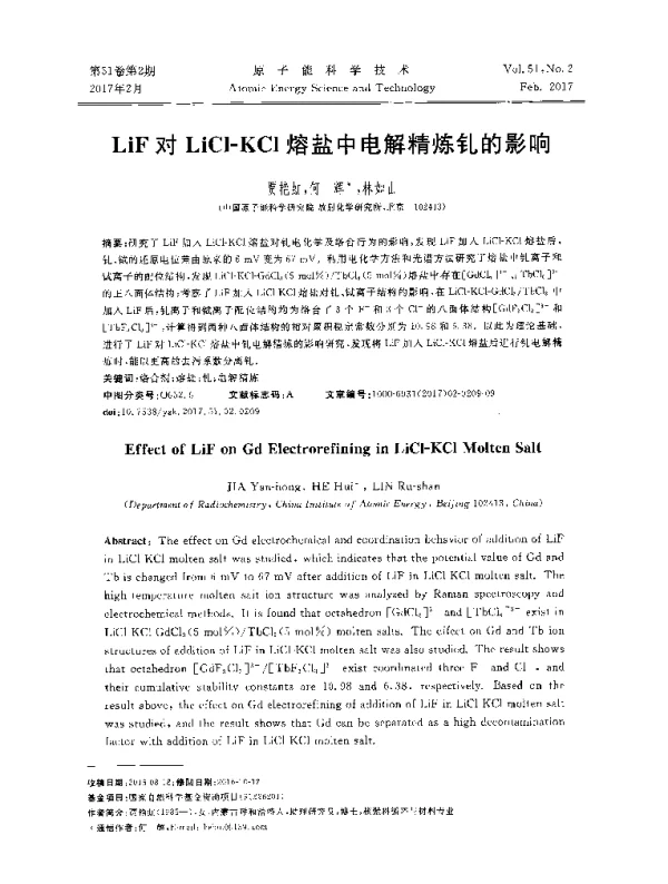 LiF对LiCl-KCl熔盐中电解精炼钆的影响