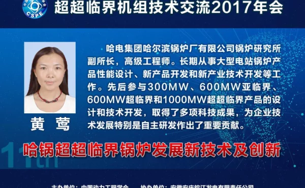 哈锅超超临界锅炉发展新技术及创新