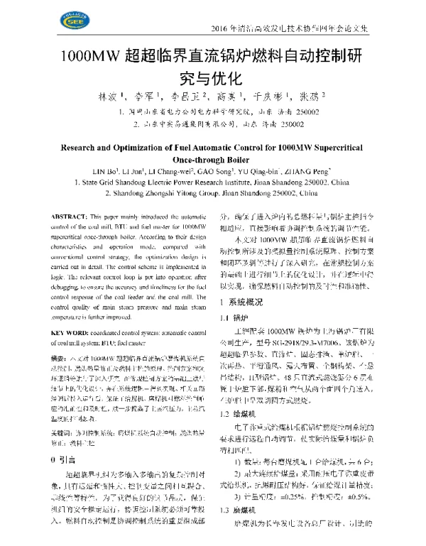 1000MW超超临界直流锅炉燃料自动控制研究与优化