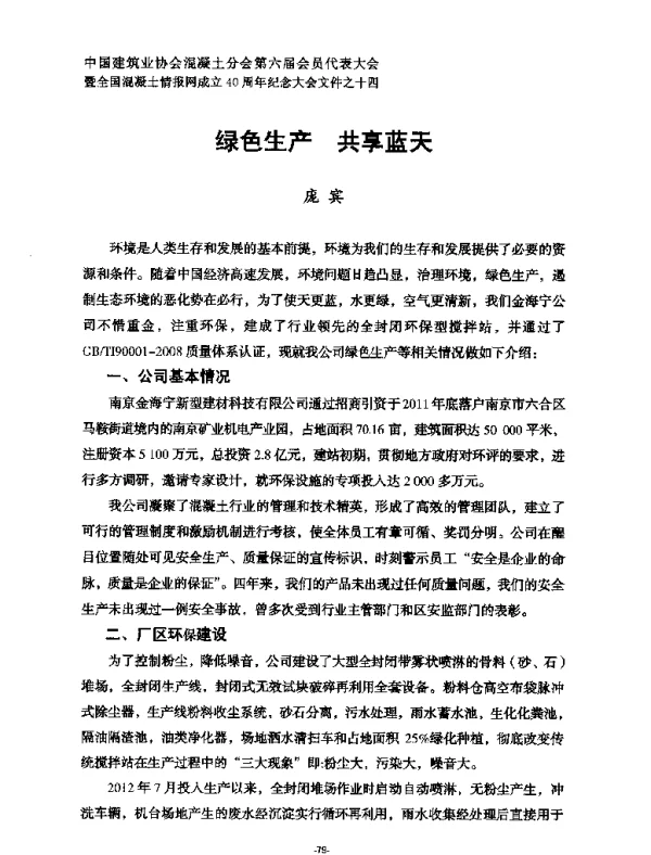 绿色生产共享蓝天