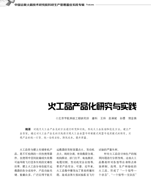 火工品产品化研究与实践