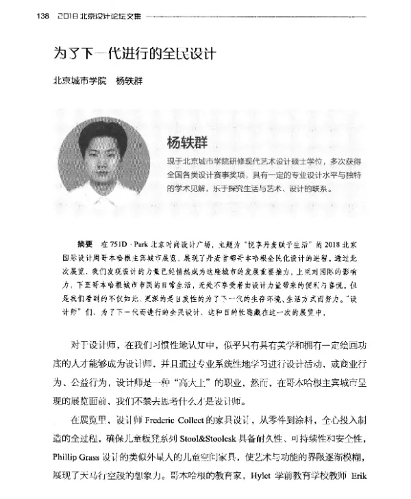 为了下一代进行的全民设计