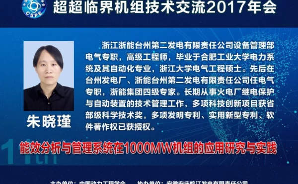 能效分析与管理系统在1000MW机组的应用研究与实践