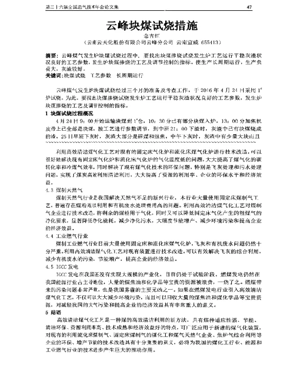 云峰块煤试烧措施