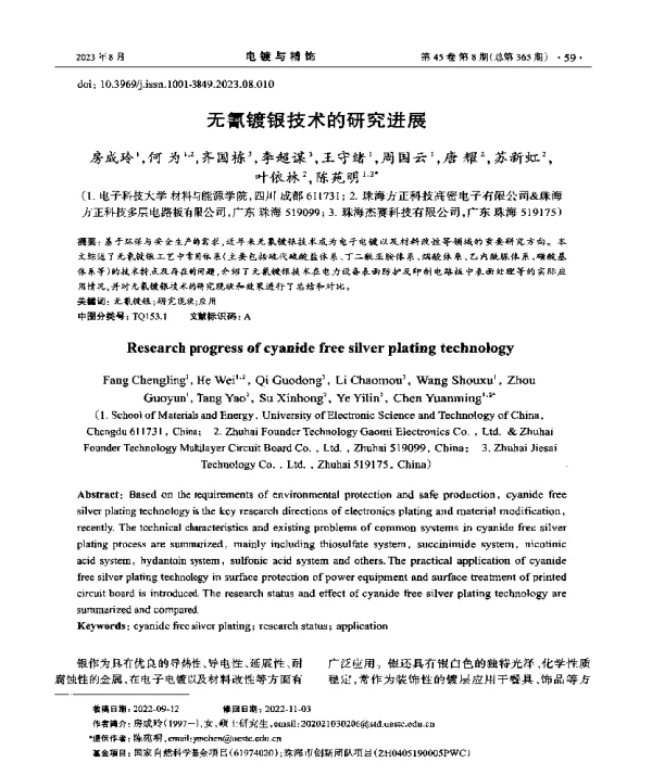 无氰镀银技术的研究进展