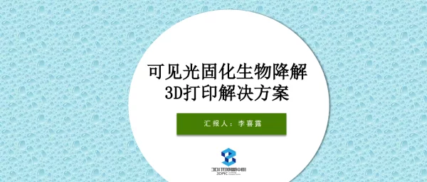 光疗法光学数据存储