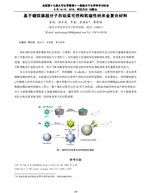 基于硼烷簇超分子自组装可控构筑磁性纳米金复合材料