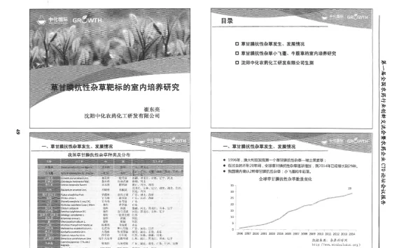 草甘膦抗性杂草靶标的室内培养研究
