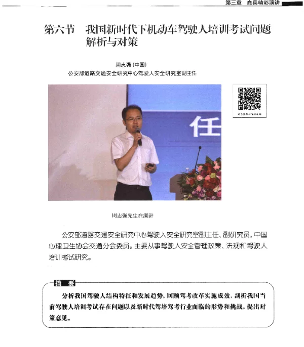 第六节我国新时代下机动车驾驶人培训考试问题解析与对策