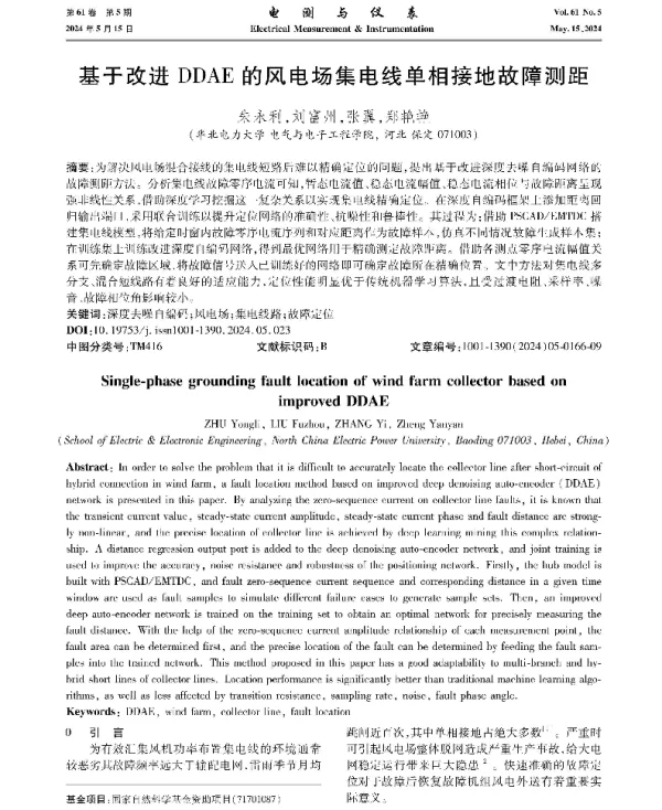 基于改进DDAE的风电场集电线单相接地故障测距