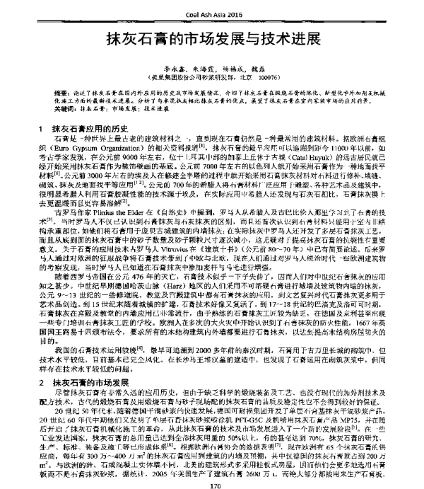 抹灰石膏的市场发展与技术进展